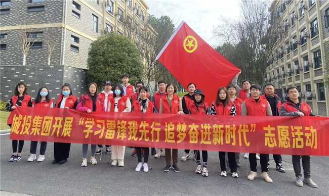 學(xué)習(xí)雷鋒我先行 追夢奮進新時代——市城投集團開展學(xué)雷鋒志愿活動