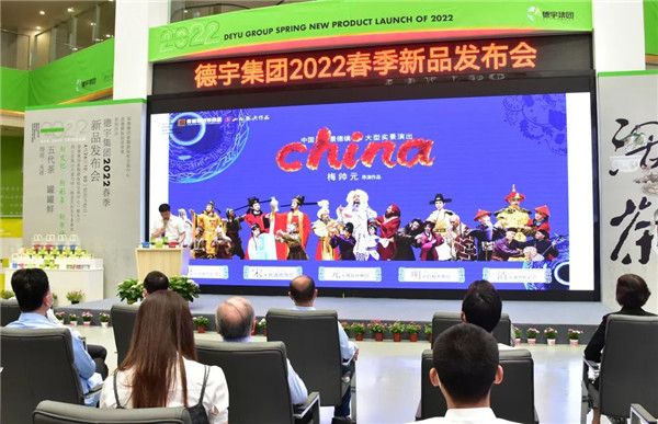 新理念、新時(shí)尚、新方式、新感受——德宇集團(tuán)舉行2022得雨活茶新品發(fā)布推廣會(huì)