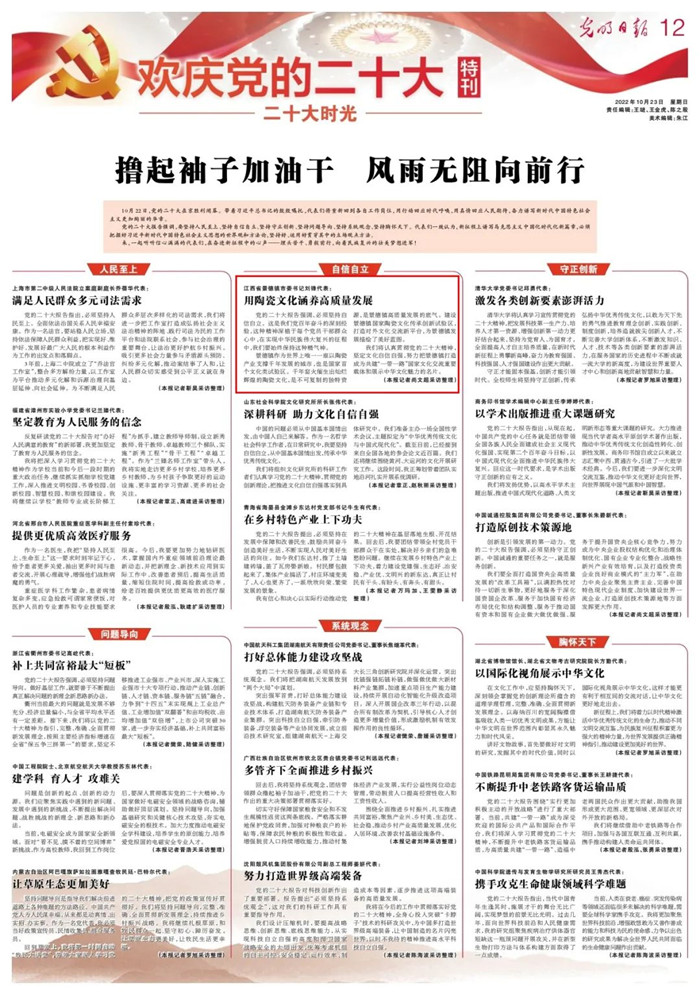 《光明日報》專訪黨的二十大代表、景德鎮(zhèn)市委書記劉鋒