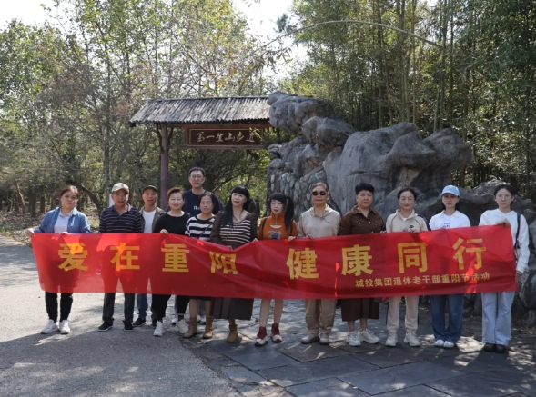 市城投集團(tuán)開(kāi)展“愛(ài)在重陽(yáng)、健康